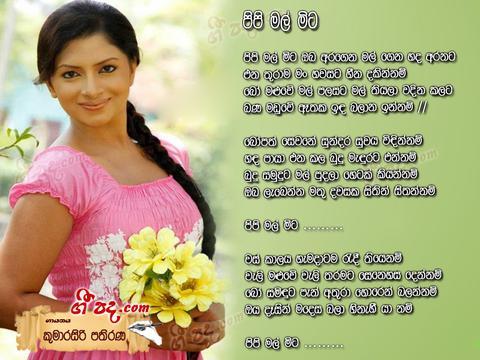 Pipi Mal Mita Oba Aragena Lyrics